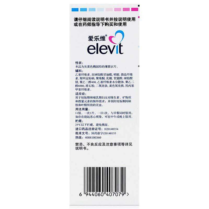 爱乐维复合维生素片40片妊娠维生素 利群大药房维矿物质