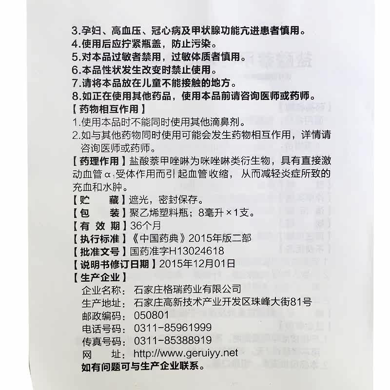 鼻炎药净盐酸萘甲唑啉包邮滴鼻液 利群大药房鼻