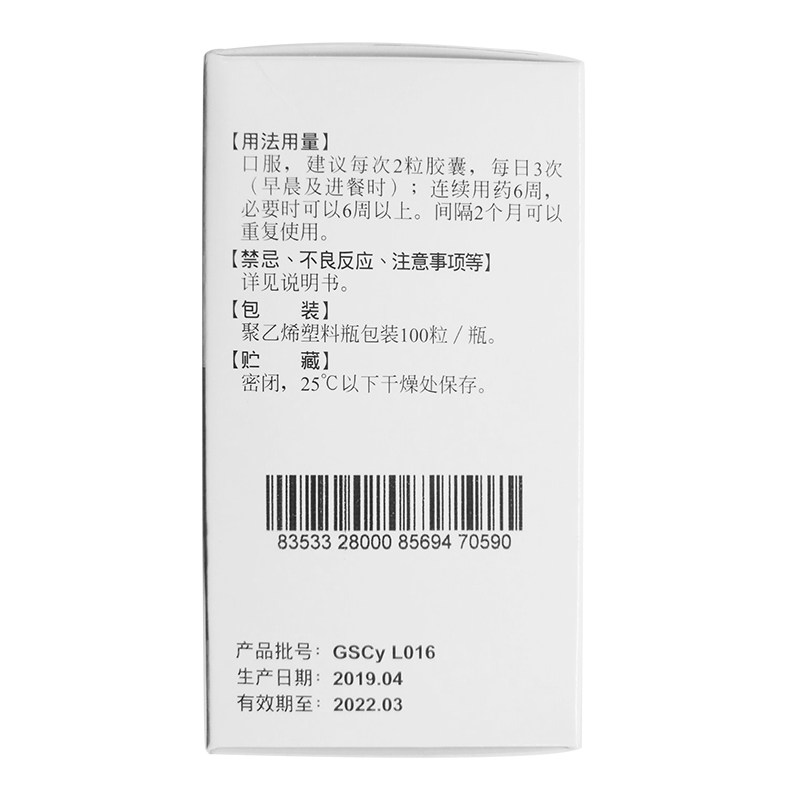 永信硫酸氨基葡萄糖100粒利群胶囊 利群大药房风湿骨外伤