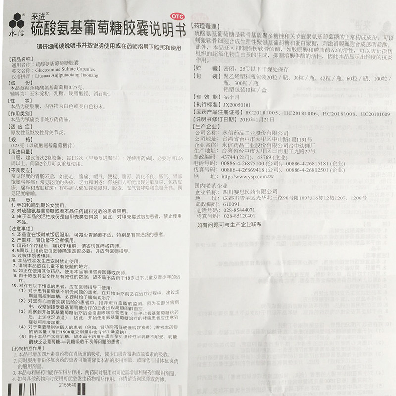 永信硫酸氨基葡萄糖100粒利群胶囊 利群大药房风湿骨外伤