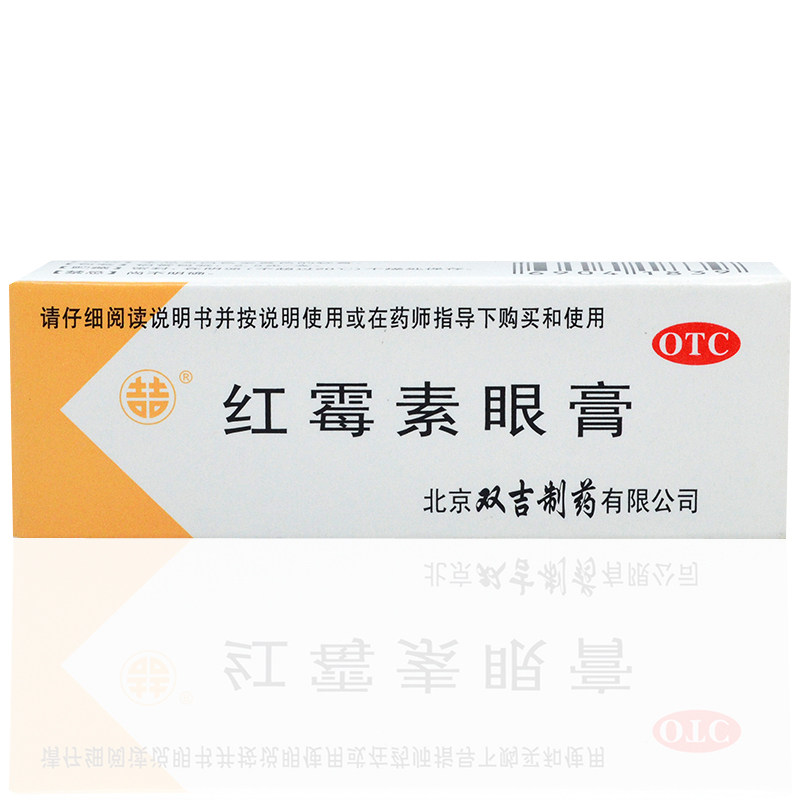 双吉2.5 g沙眼结膜炎红霉素眼膏 利群大药房眼