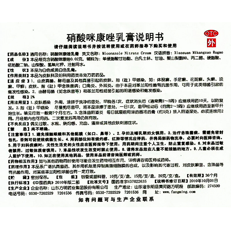 脚气药20g体股癣硝酸咪康唑乳膏 利群大药房癣症