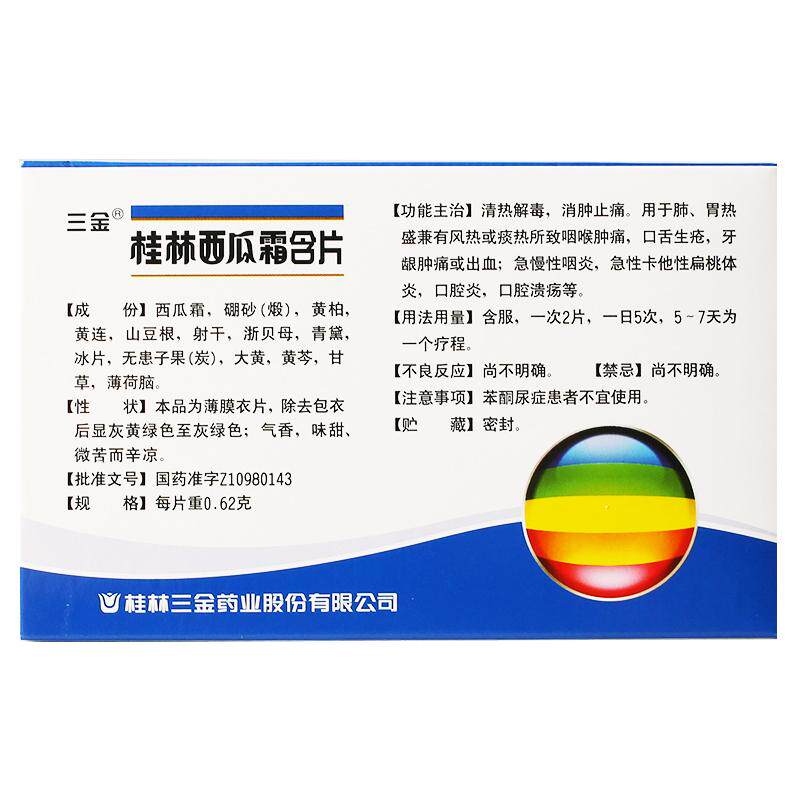 口腔溃疡三金12片咽炎西瓜霜含片 利群大药房口