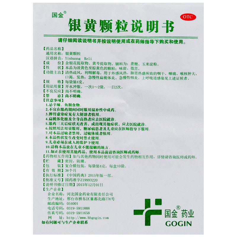 咽炎慢性咽炎清热解毒10袋银黄颗粒 利群大药房咽喉