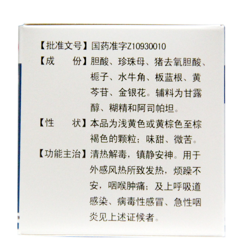 咽炎18袋无糖装清热解毒清开灵颗粒 利群大药房咽喉