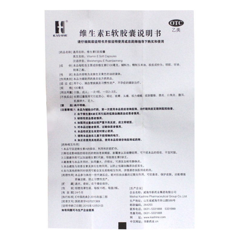 维生素e 30粒口服孕妇流产ve软胶囊 利群大药房维矿物质