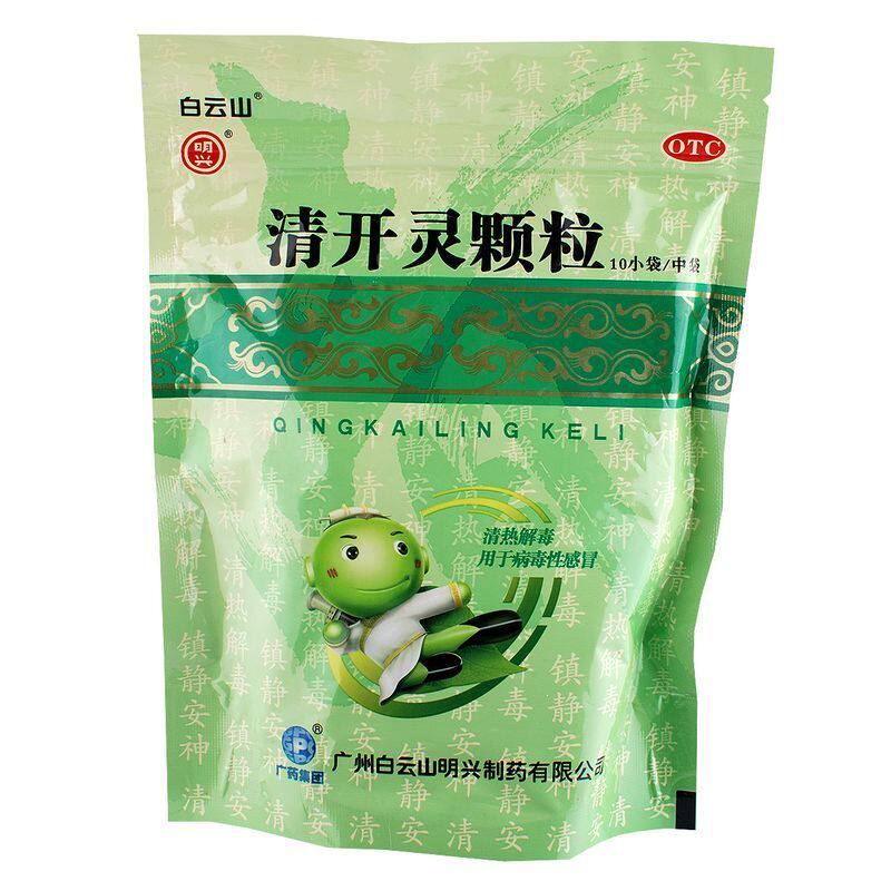 白云山10袋上呼吸道感染清开灵颗粒 利群大药房咽喉