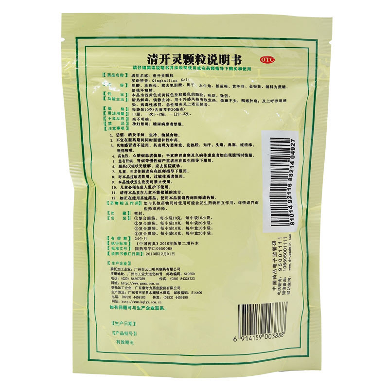 白云山10袋上呼吸道感染清开灵颗粒 利群大药房咽喉