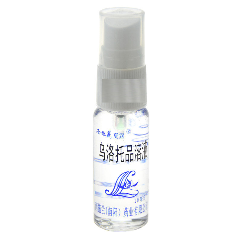 西施兰夏露药品腋臭20ml乌托品溶液 利群大药房皮脂汗腺