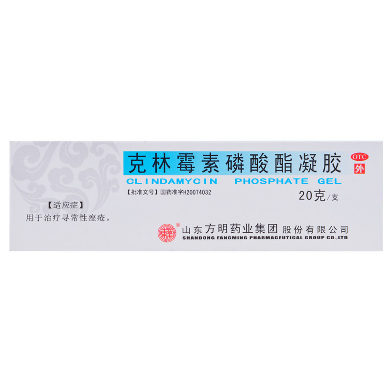 东药克林20g菌痘痘霉素磷酸酯凝胶 利群大药房抗菌消炎