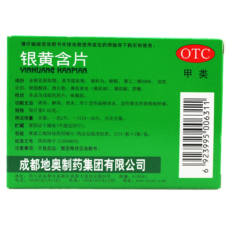 咽炎银黄含片24片清热消炎药含片 利群大药房咽喉