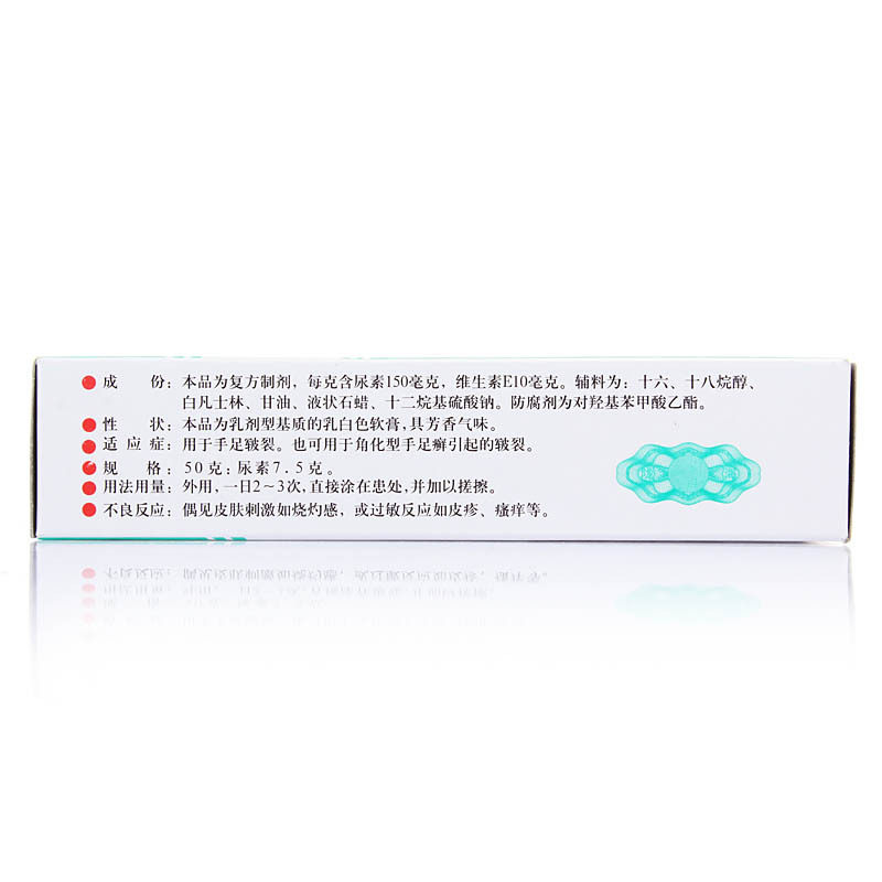 亿帆尿素维e包邮50g尿素乳膏 利群大药房抗菌消炎