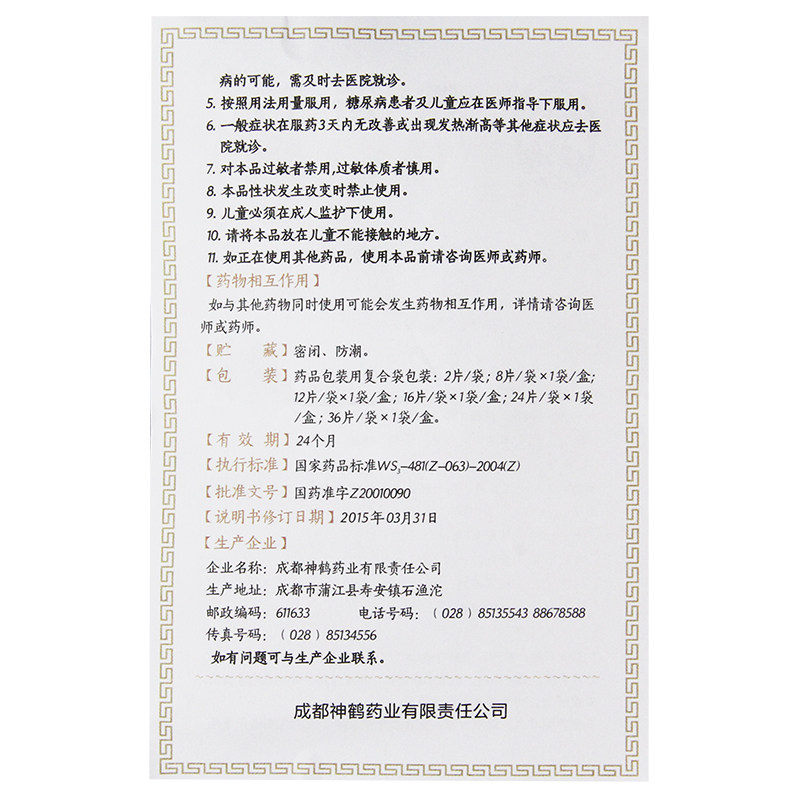 铁笛片慢性咽炎润肺声音嘶哑 利群大药房咽喉