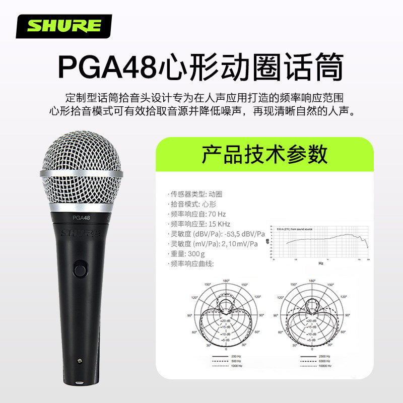Shure/舒尔 PGA48 PGA58动圈手持麦克风人声演讲直播K歌有线话筒