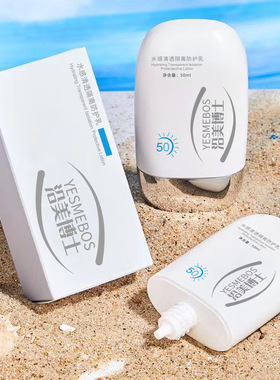 网红同款防晒隔离霜防水防汗