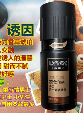 凌仕喷雾男士lynx魅动香水诱因