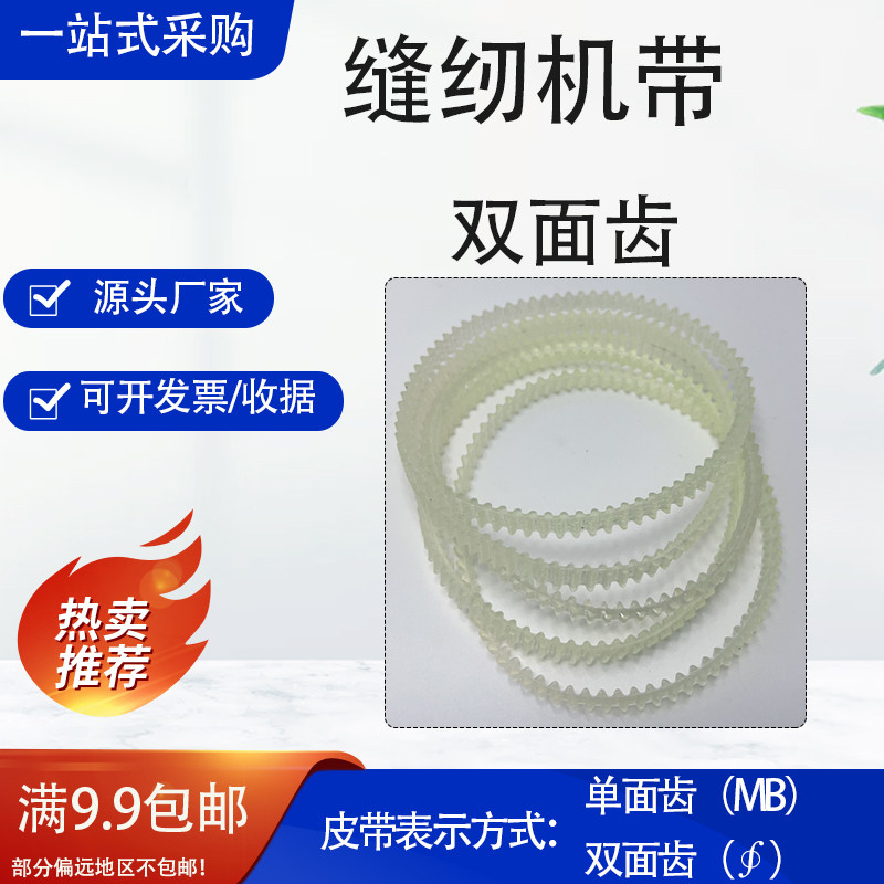 缝纫机带双面齿封口机带单面齿型小电机皮带包边机 锁边机 包缝机,淘宝优惠券,粉丝福利购,淘宝优惠卷