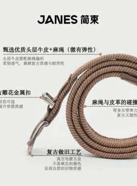 JANES简束复古编织弹力牛皮腰带装饰女2026新款时尚百搭真皮皮带