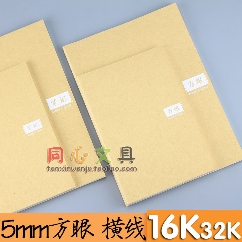 方眼本 新人首单立减十元 21年8月 淘宝海外