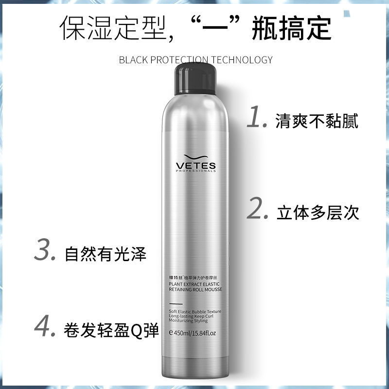 维特丝鸢润丰专卖店泡沫发蜡弹力素女卷发保湿蓬松羊毛卷打理液男士泡泡摩丝发胶定型2