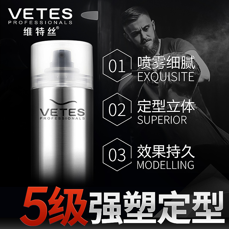 维特丝鸢润丰专卖店沙龙发胶定型喷雾男士发型造型干胶理发店专用无味无香型啫喱水膏2