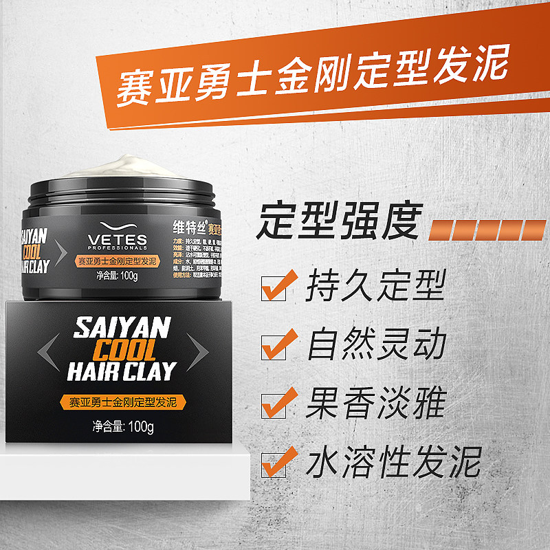 维特丝鸢润丰专卖店发泥男士定型发蜡清香发胶无味喷雾啫喱膏保湿自然蓬松哑光女短发1