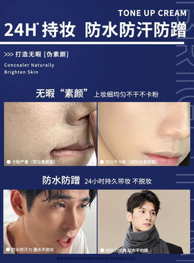 男士素颜霜BB霜遮痘印修颜遮瑕膏
