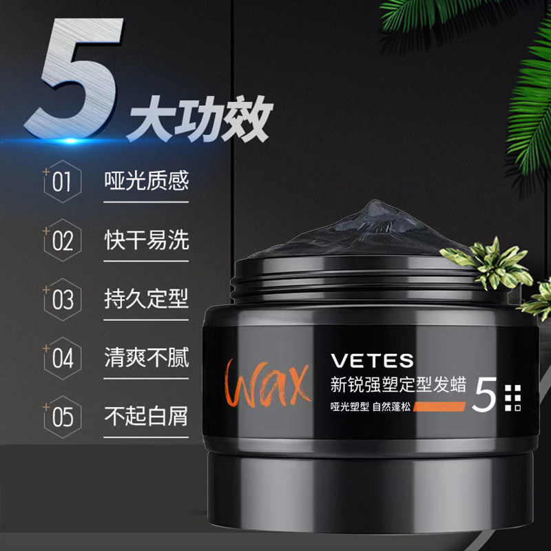 维特丝鸢润丰专卖店哑光发蜡发泥男士定型持久清香自然蓬松头发造型无味发胶喷雾干胶2