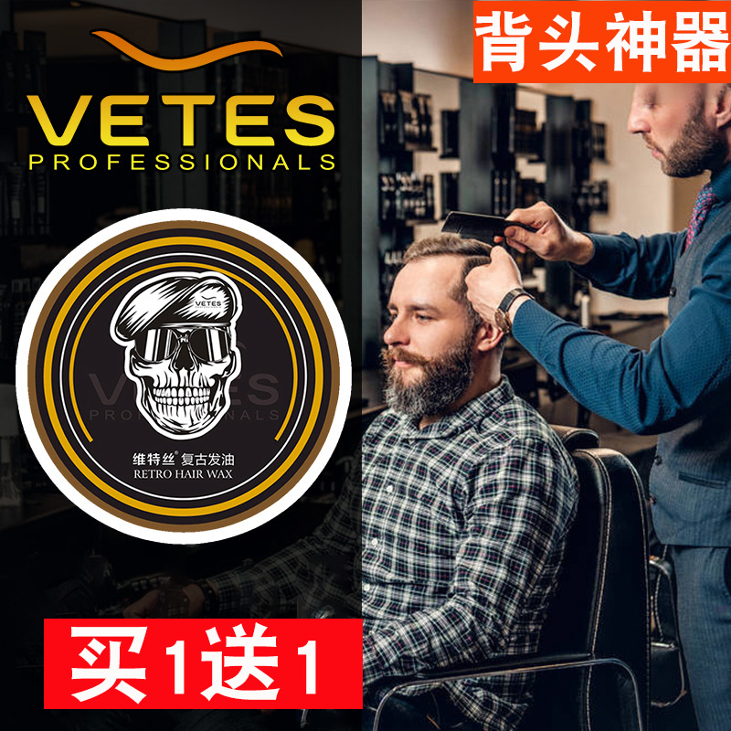 维特丝鸢润丰专卖店维特丝发油男士定型清香复古发蜡无味发泥油头膏水基发胶保湿啫喱2