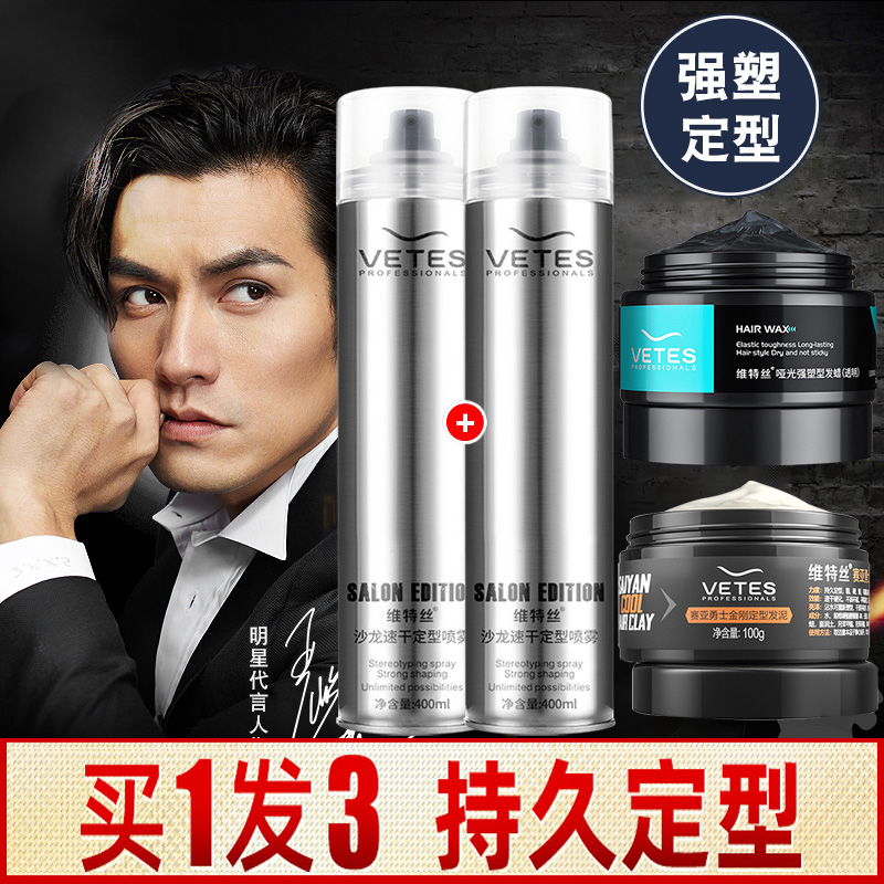 维特丝鸢润丰专卖店维特丝男士发胶头发定型喷雾无味干胶定发剂水清香啫喱膏发蜡发泥0