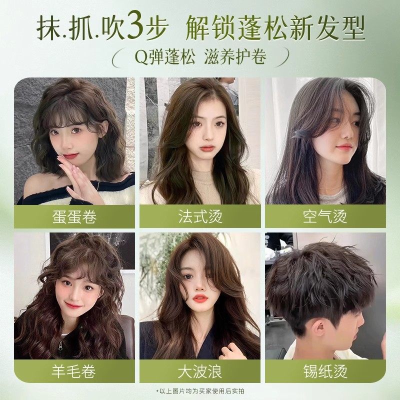 泡沫发蜡弹力素女卷发保湿蓬松打理神器泡泡发腊发胶护发护卷摩丝,淘宝优惠券,粉丝福利购,淘宝优惠卷