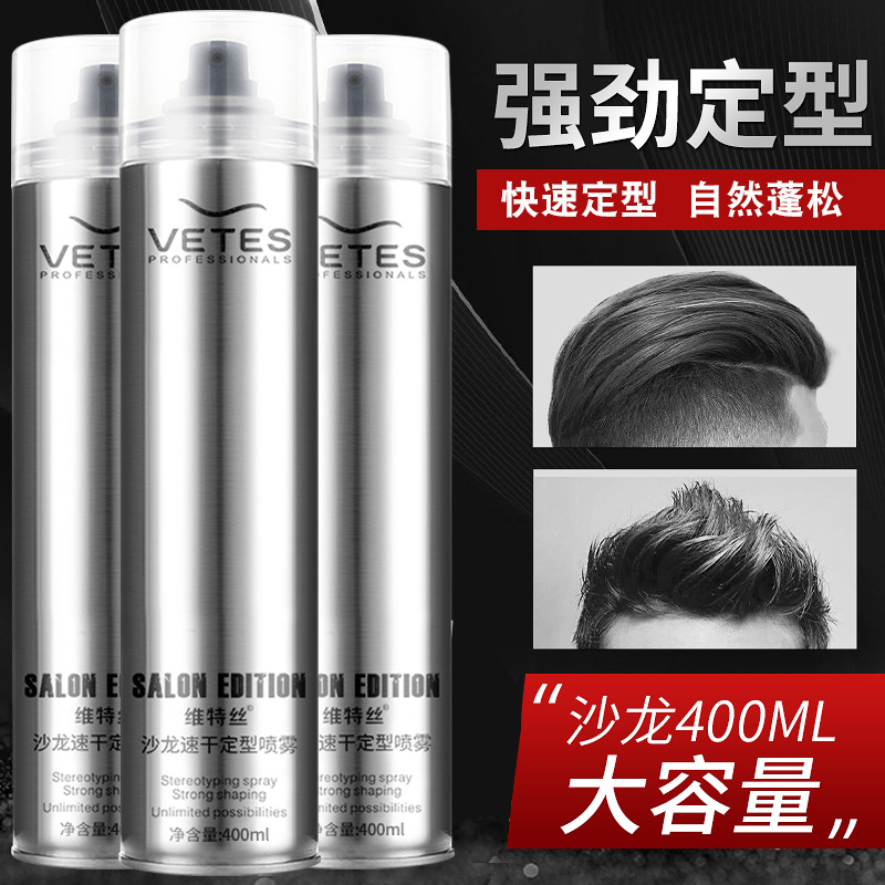 维特丝鸢润丰专卖店维特丝男士发胶头发定型喷雾无味干胶定发剂水清香啫喱膏发蜡发泥2