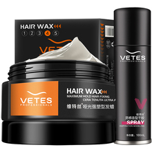 赠同款发胶！维特丝清香型发蜡