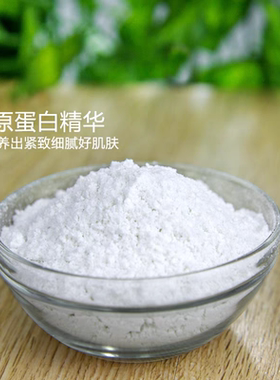 薇施黎胶原蛋白补水嫩肤软膜粉美容院专用面膜粉补水保湿提亮肤色