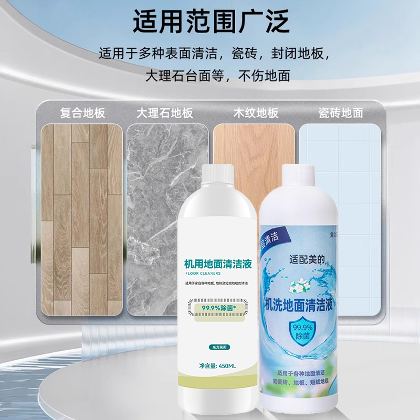 适配美的地面清洁液扫洗地机x5x8x9x9pro/x10清洁剂G3/GX5洗涤剂 - 图1