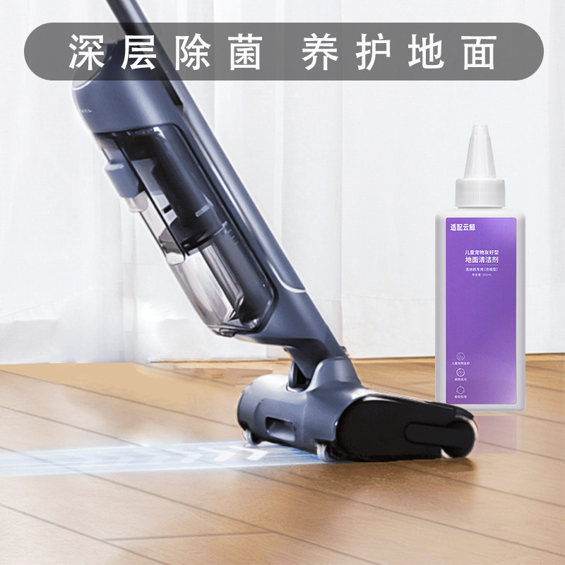 适配云鲸洗地机S2 S2Island S1 S1Max Ultra F1清洁液剂配件耗材,淘宝优惠券,粉丝福利购,淘宝优惠卷