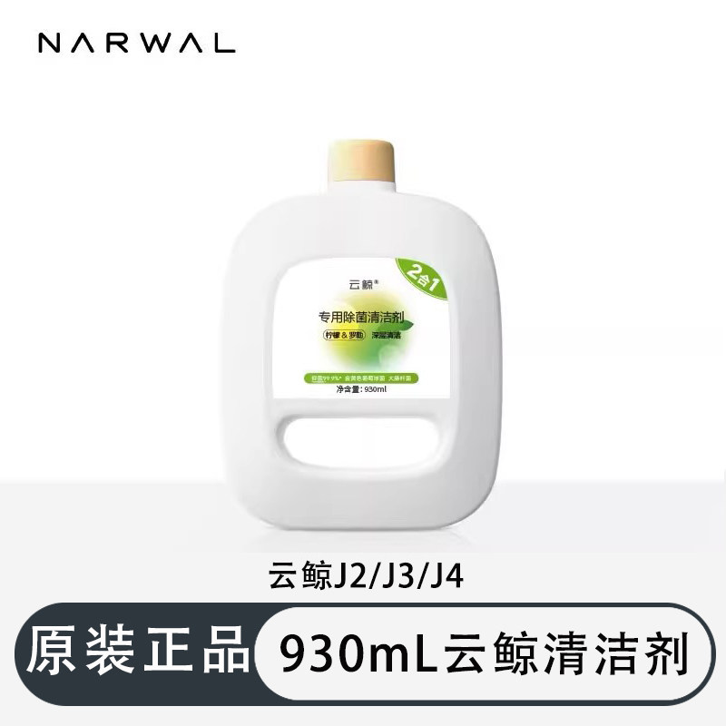 云鲸原装J2 J3 J4 J5逍遥001 Max清洁剂扫地机器人配件地面清洁液,淘宝优惠券,粉丝福利购,淘宝优惠卷