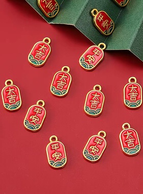 古法哑金滴油平安大吉吊坠diy配件手链手串男女宝宝编织红绳饰品