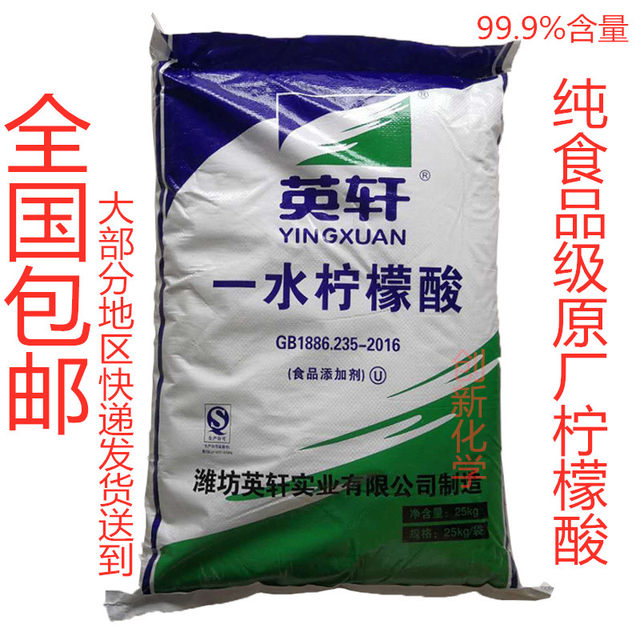 50Jin Jin is equal to 0.5kg Yingxuan Yishui Citric Acid Floor Warming Descaler