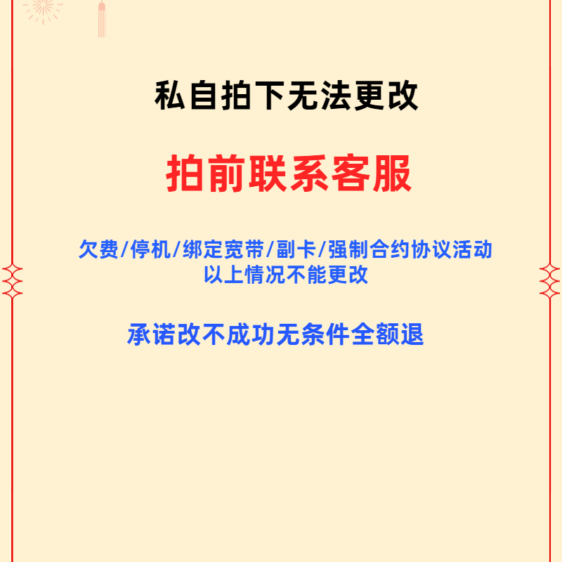 移动改换套餐不换号转套餐老用户手机套餐更改5元连通8元套餐变更 - 图3