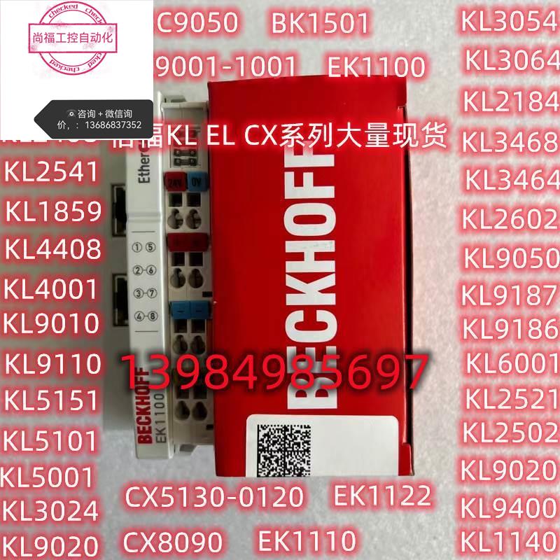 BECKHOFF倍福BK5220 EK1122 EK1501 EK1110 EK1100 EK1101BK5120-图0