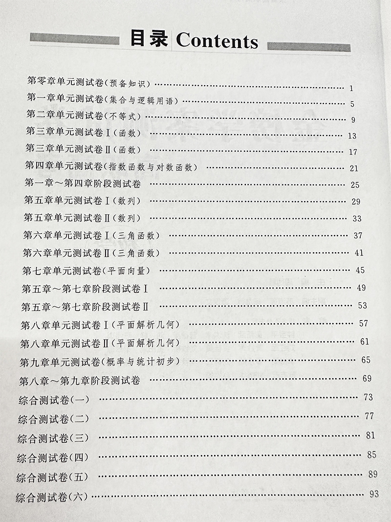 2025备考广东省高职高考3+证书招生考试复习数学金榜学案测试卷配套中职生对口升学复习书华南理工大学出版社 - 图1