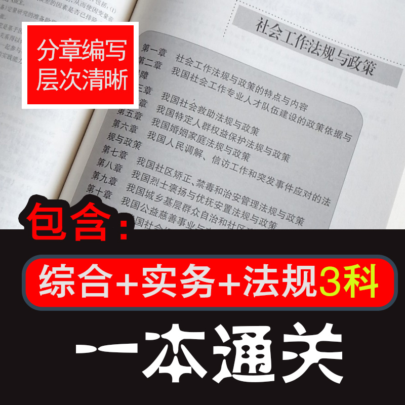 备考2024年中级社工必刷题库大河教育官方社会工作者中级考试2600题库章节练习题社会工作实务综合能力法规与政策教材历年真题-图2