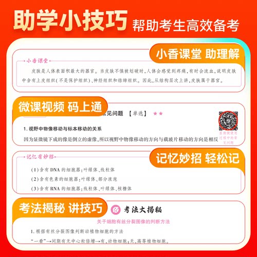 山香教育2026年教师招聘考试科学专用教材学科专业知识用书 中学小学科学教材 国版教师招聘考试考编用书含2025年真题 - 图2