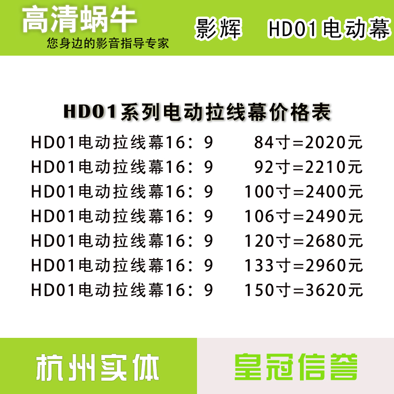 影辉HD01电动拉线幕布84寸92寸100寸106寸120寸133寸进口纳米软幕