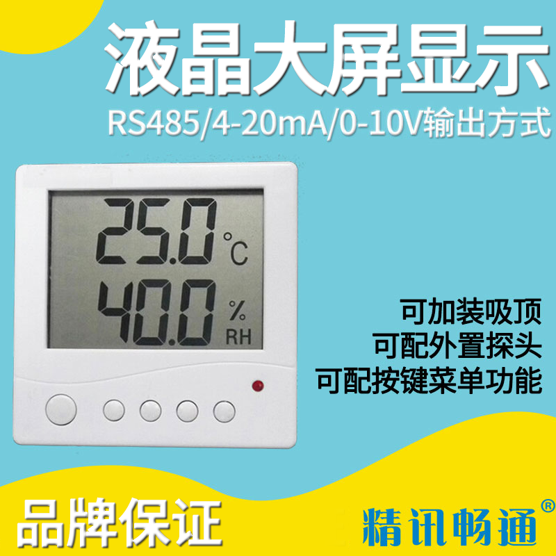 温湿传感器变送器大屏液晶显示传感器RS485modbus厂家直销4-20mA - 图0