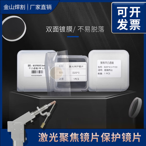 激光保护镜片d18t2超强伟业焊枪配件焊接d20聚焦准直反射镜片垫圈 - 图1