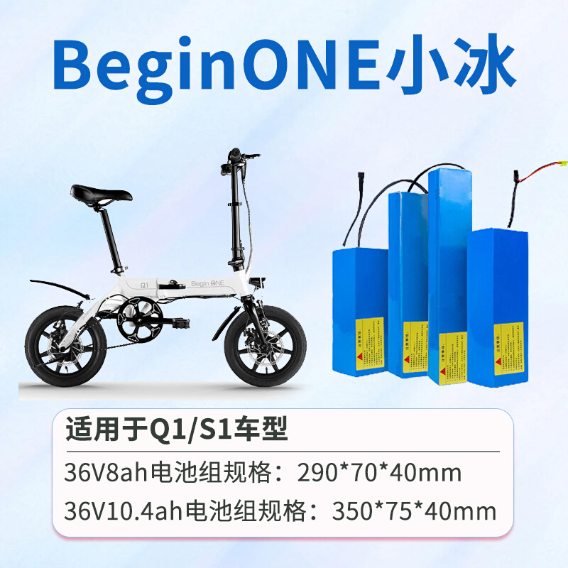 BeginOne小冰Q1S1 36V锂电池电动自行折叠车36V8ah电动车助力车 - 图0