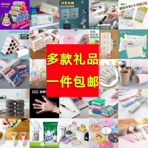 小商品日常套装百货地摊用品礼品活动礼物装饰礼盒实用创意小节庆