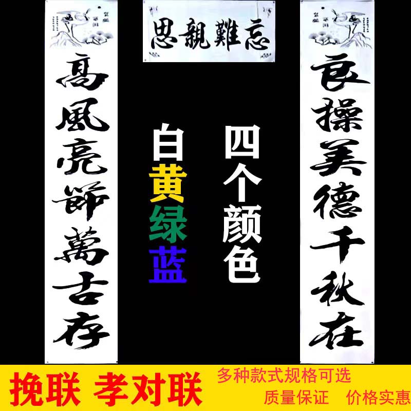 丧葬灵堂紫、黄、绿、白色孝对联用品白事守孝对联思亲挽联铜版纸-图0